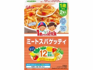 1歳からの幼児食 ミートスパゲッティ 110gX2 江崎グリコ