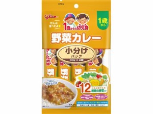 1歳からの幼児食 小分けパック野菜カレー 30gX4 江崎グリコ