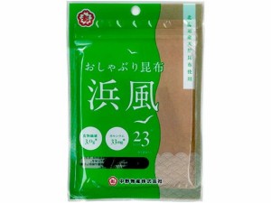 おしゃぶり昆布 浜風 10g 中野物産