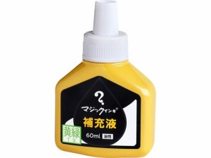 マジックインキ 補充液 60ml 黄緑 MHJ60J-T9 寺西化学工業 MHJ60J-T9