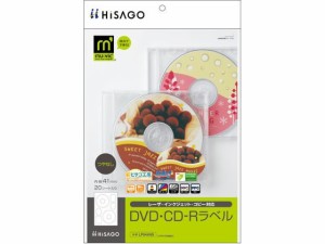 DVD・CD-Rラベル/A4/20枚 ヒサゴ LP844NS