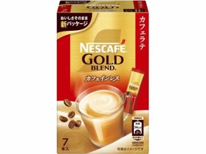 ネスカフェゴールドブレンド カフェインレス スティックコーヒー カフェラテ 7本 ネスレ 12488904