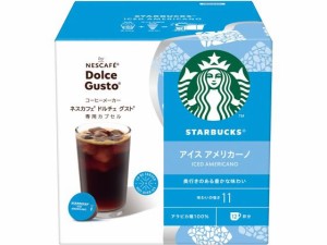 スターバックス アイスアメリカーノ ドルチェ グスト カプセル12杯分 ネスレ 12483856