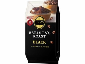 TULLY’S COFFEE バリスタズロースト ブラック 粉 伊藤園