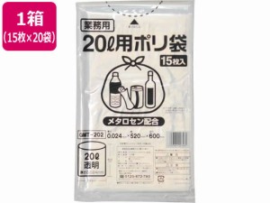 ポリゴミ袋(メタロセン配合) 透明 20L 15枚×20袋 伊藤忠リーテイルリンク GMT-202