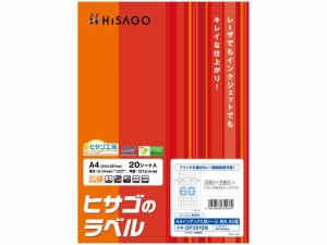 A4インデックス用シール 角丸 60面 20枚 ヒサゴ OP3015N