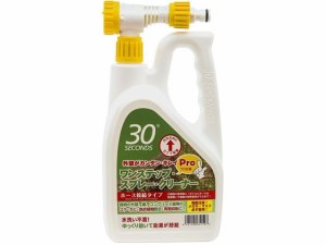 30セカンズ ワンステップスプレークリーナーPro アルタン