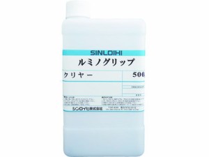 ルミノグリップクリヤー 0.5kg シンロイヒ 8186463