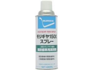 住鉱/スプレー 開放ギヤ用グリース モリギヤ1500スプレー 420ml 住鉱潤滑剤 1232142