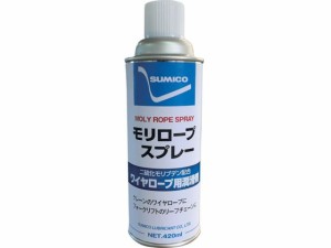 スプレー(ワイヤーロープ用グリース) モリロープスプレー 420ml 住鉱潤滑剤 2147807