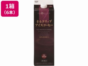 ネルドリップアイスコーヒー甘さひかえめ 1L×6本 ウエシマコーヒー