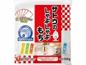 しゃぶしゃぶもち 144g 佐藤食品