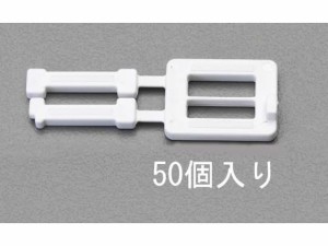 PPバンド用バックル 50個 19.0mm エスコ EA628PM-119