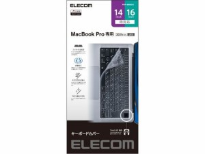 キーボードカバー MacBook Pro 14・16インチ エレコム PKP-MB0021