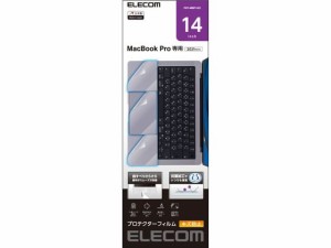 保護フィルム MacBook Pro 14インチ エレコム PKT-MBP1421