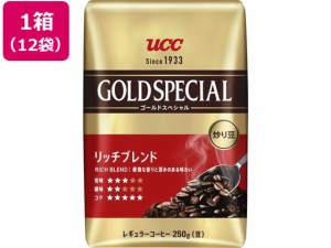 UCC ゴールドスペシャル 炒り豆 リッチブレンド 250g 12袋 UCC 393286