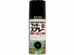 ラッカースプレーMAX 300ml つや消し黒 サンデーペイント #268207