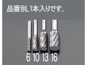 超硬カッター アルミ用 6mm軸 6×19mm エスコ EA819JV-6