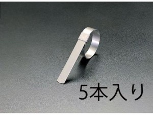 センターパンチクランプ SUS201 5本 32mm エスコ EA463BH-5