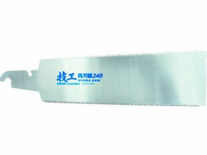 技工替刃式両刃鋸 替刃 240mm 角利産業 3651568