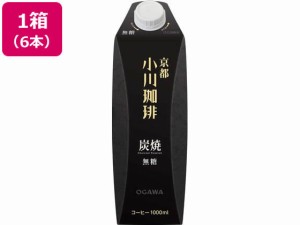 小川珈琲/京都 小川珈琲 炭焼珈琲 無糖 1L×6本 京都西京極 小川珈琲店