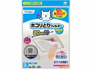 東洋アルミ/パッと貼るだけホコリとりフィルター換気扇20cm 3枚 東洋アルミエコー