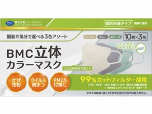 ビー・エム・シー/BMC 立体カラーマスク 30枚入 ＢＭＣ