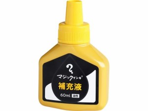 マジックインキ 補充液 60ml 黄 MHJ60J-T5 寺西化学工業 MHJ60J-T5