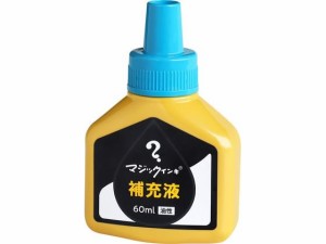 マジックインキ 補充液 60ml 空 MHJ60J-T11 寺西化学工業 MHJ60J-T11