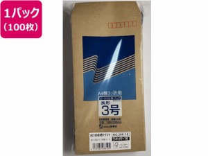 封筒 長3 R100 未晒 80g テープ 100枚 高春堂 288-10