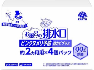 お風呂の排水口 ピンクヌメリ予防 防カビプラス 浴室 清掃 4個 アース製薬