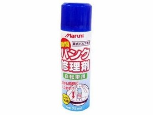 パンク修理剤 タイヤ1本分 75mL ※Y-60 キャプテンスタッグ Y-3495