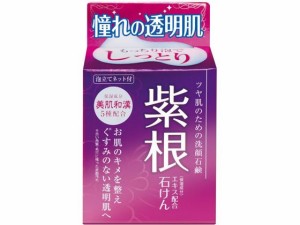 紫根エキス配合石けん 80g マックス