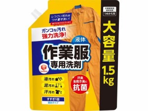 ランドリークラブ 作業服専用液体洗剤 詰替 1.5Kg 第一石鹸