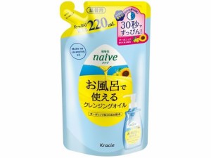 ナイーブ お風呂で使えるクレンジングオイル 詰替用 220mL クラシエ 25