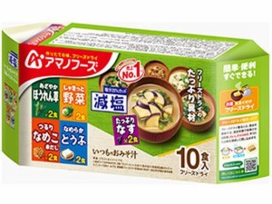 アマノフーズ/減塩いつものお味噌汁 10食バラエティセット アサヒグループ食品