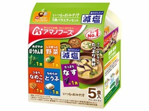 アマノフーズ/減塩いつものお味噌汁 5食バラエティセット アサヒグループ食品