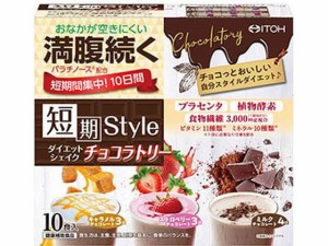 短期スタイル ダイエットシェイク チョコラトリー 25g×10袋 井藤漢方製薬