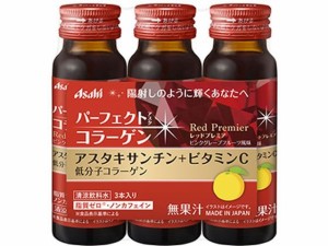 アサヒグループ/パーフェクトアスタコラーゲン ドリンク レッドプレミア50mL×3 アサヒグループ食品