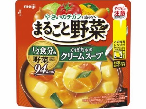 まるごと野菜 かぼちゃのクリームスープ 200g 明治