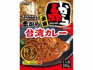 ハチ食品/本家 赤から台湾カレー 150g ハチ