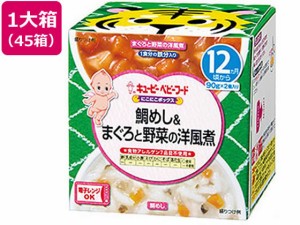 にこにこボックス 鯛めし&まぐろと野菜洋風煮45箱 キューピー