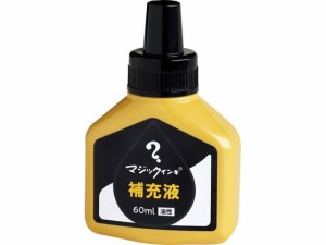 マジックインキ 補充液 60ml 黒 MHJ60J-T1 寺西化学工業 MHJ60J-T1