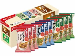 旨だし スープ3種セット 10食 アマノフーズ