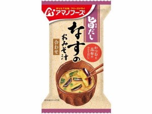 旨だし なすのおみそ汁 1食 アマノフーズ