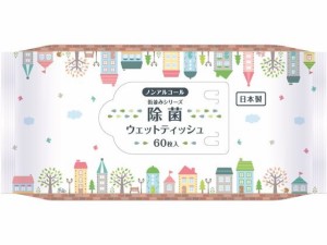 街並みシリーズ ノンアルコール除菌ウェットティッシュ 60枚 丸住製紙