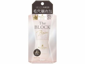 サナ 毛穴パテ職人 毛穴崩れブロック下地 ピンクベージュ 25mL 常盤薬品工業