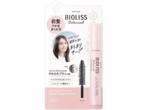 ビオリス ボタニカル ポイントヘアスティック 11g コーセーコスメポート