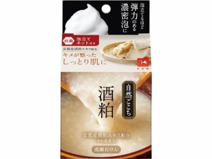 自然ごこち 酒粕 洗顔石けん 80g 牛乳石鹸