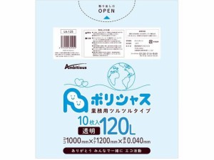 ポリシャス ポリ袋 040厚 透明 120L 10枚 アンビシャス 61275252